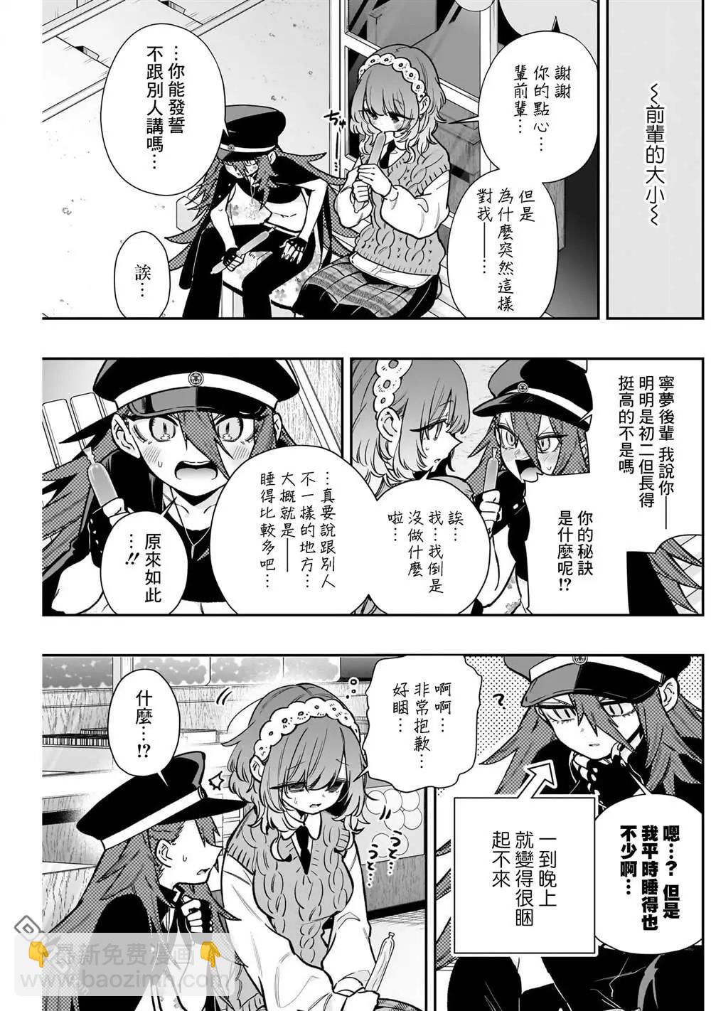 超超超超喜歡你的一百個女孩子 - 第203話 - 3