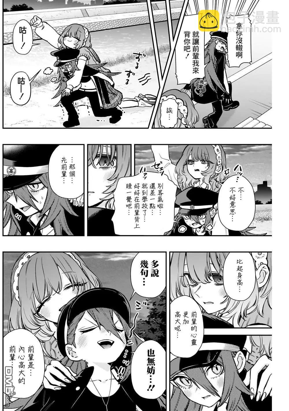 超超超超喜歡你的一百個女孩子 - 第203話 - 4