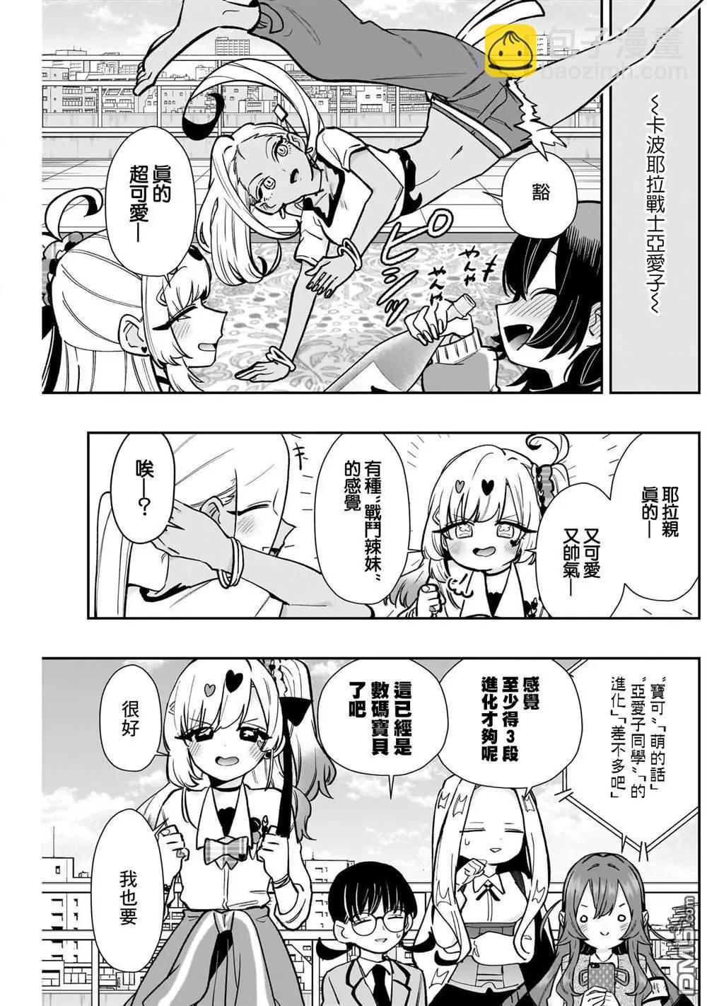 超超超超喜歡你的一百個女孩子 - 第203話 - 5