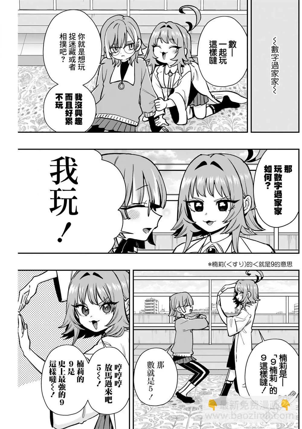 超超超超喜歡你的一百個女孩子 - 第203話 - 2