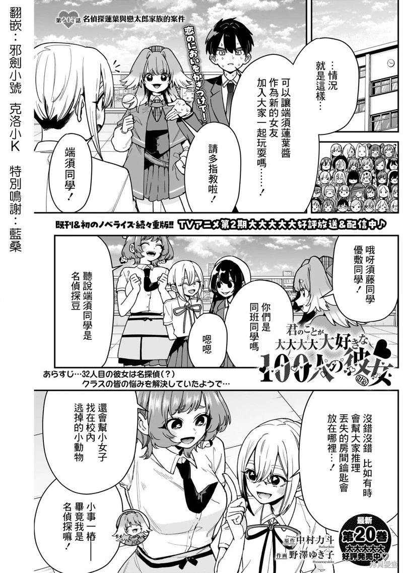 超超超超喜歡你的一百個女孩子 - 第205話 - 1