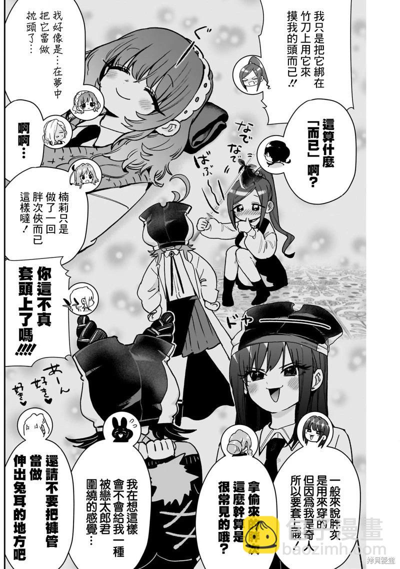 超超超超喜歡你的一百個女孩子 - 第205話 - 5