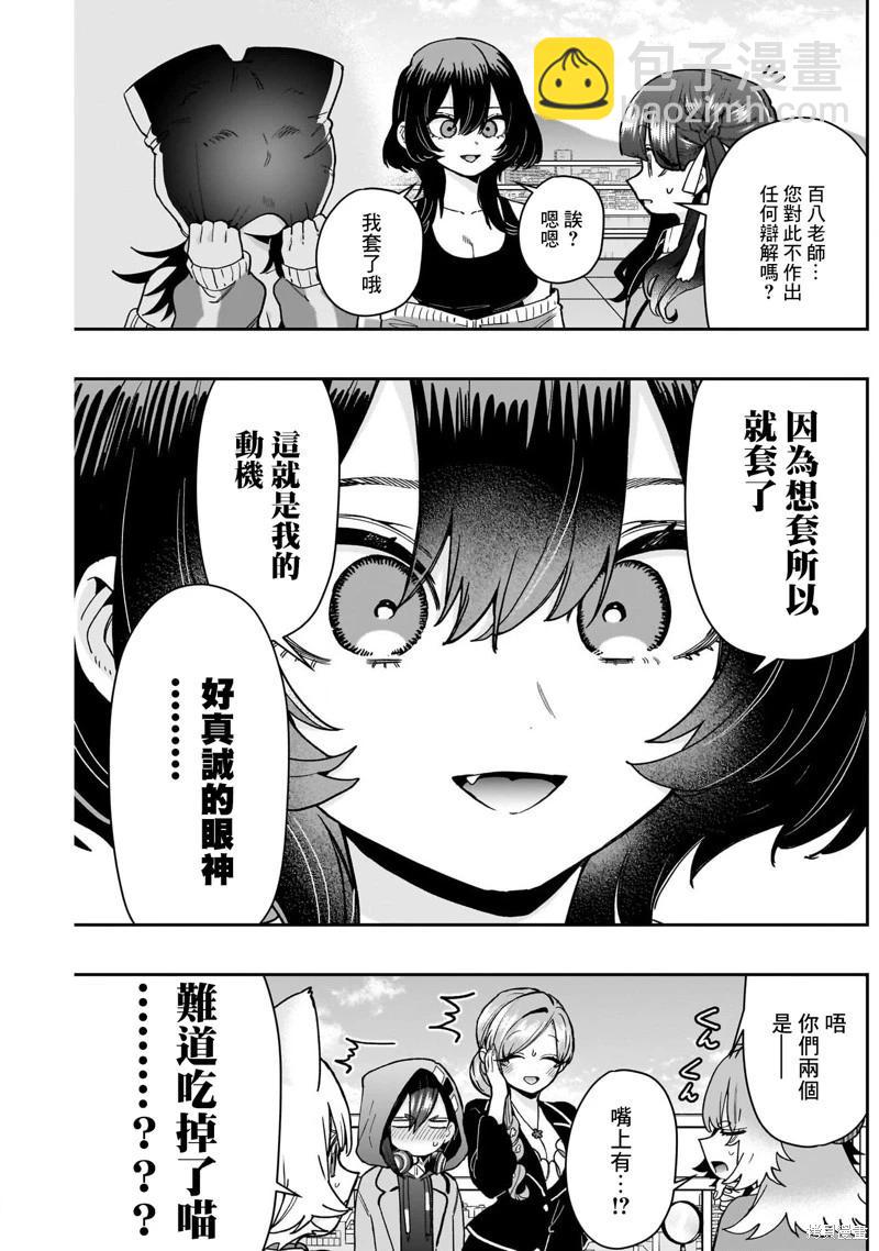 超超超超喜歡你的一百個女孩子 - 第205話 - 1