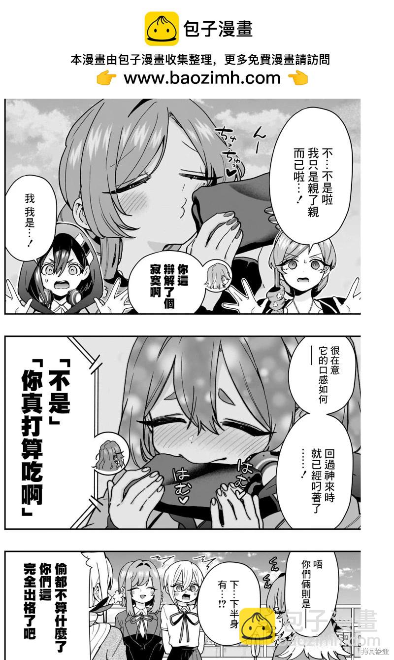 超超超超喜歡你的一百個女孩子 - 第205話 - 2