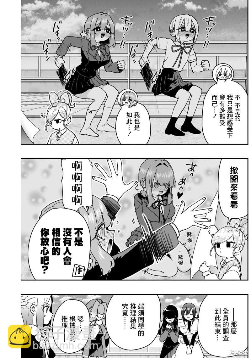 超超超超喜歡你的一百個女孩子 - 第205話 - 3