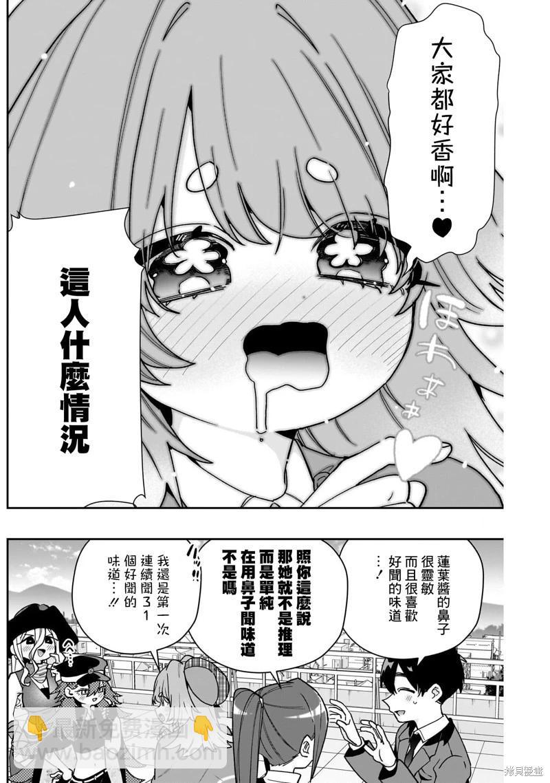 超超超超喜歡你的一百個女孩子 - 第205話 - 4