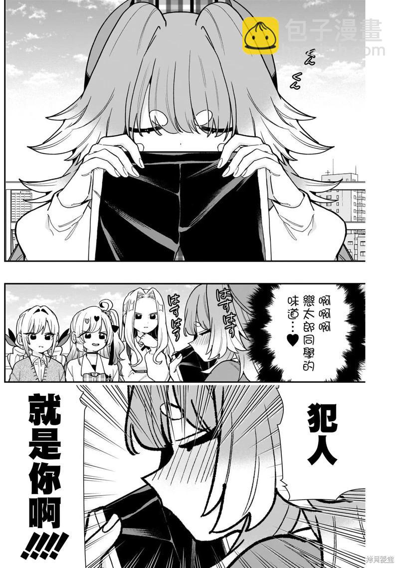 超超超超喜歡你的一百個女孩子 - 第205話 - 1