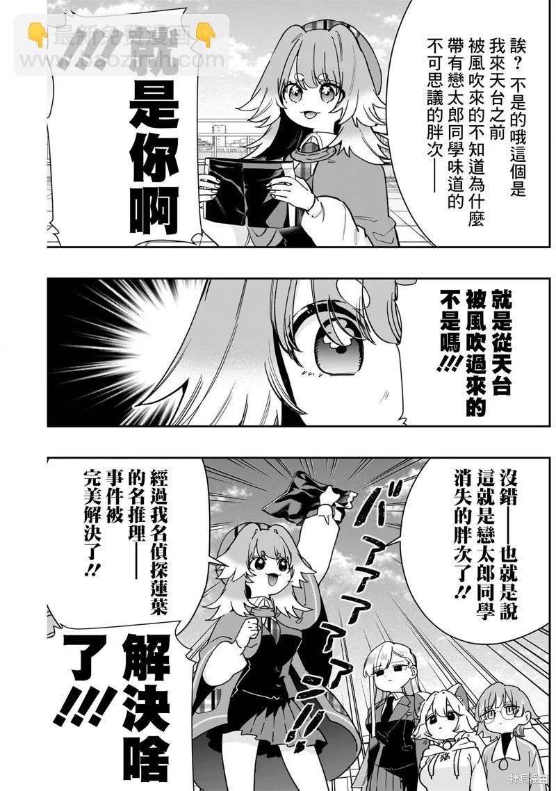 超超超超喜歡你的一百個女孩子 - 第205話 - 2