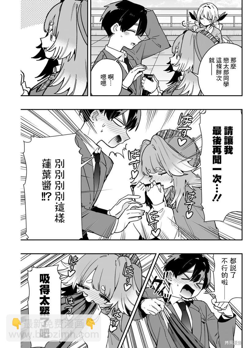 超超超超喜歡你的一百個女孩子 - 第205話 - 4