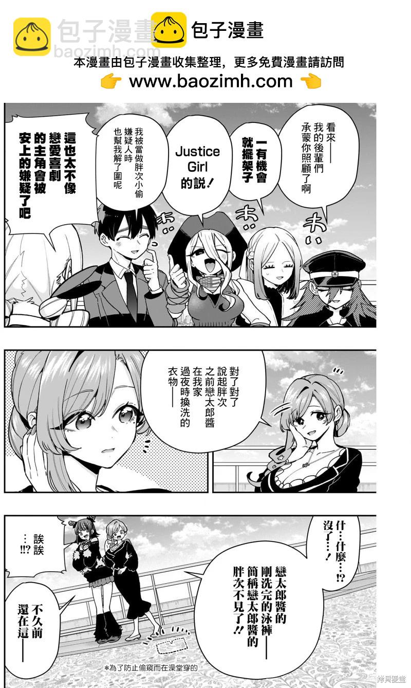 超超超超喜歡你的一百個女孩子 - 第205話 - 2