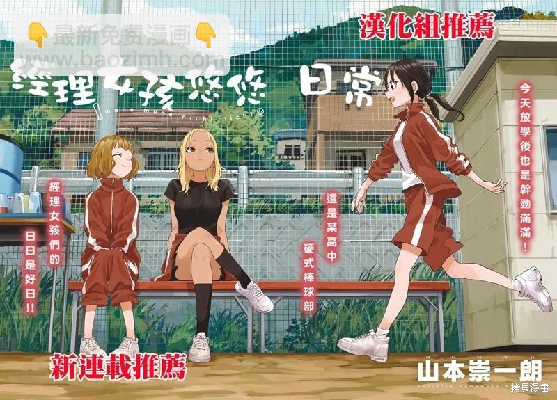 超超超超喜歡你的一百個女孩子 - 第205話 - 2