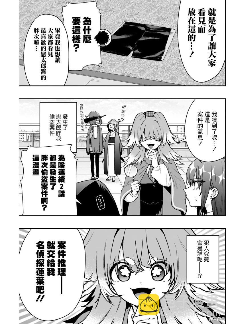 超超超超喜歡你的一百個女孩子 - 第205話 - 3