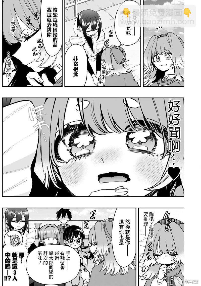 超超超超喜歡你的一百個女孩子 - 第205話 - 4