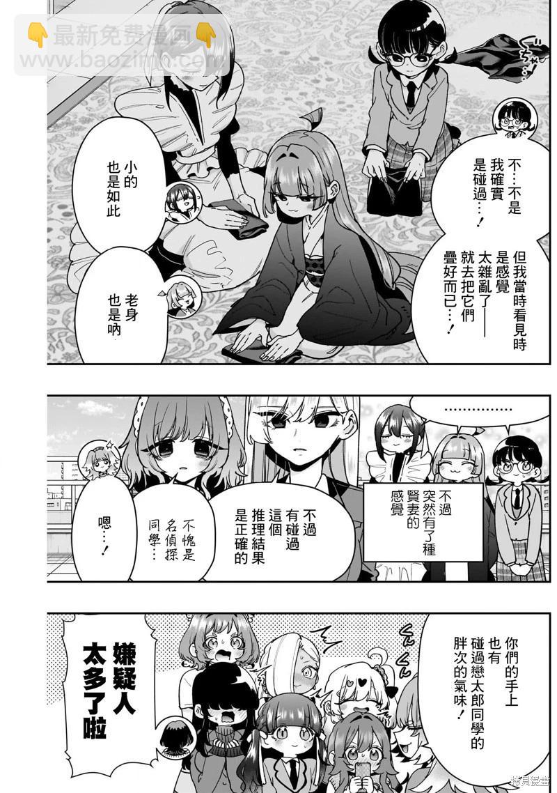 超超超超喜歡你的一百個女孩子 - 第205話 - 5