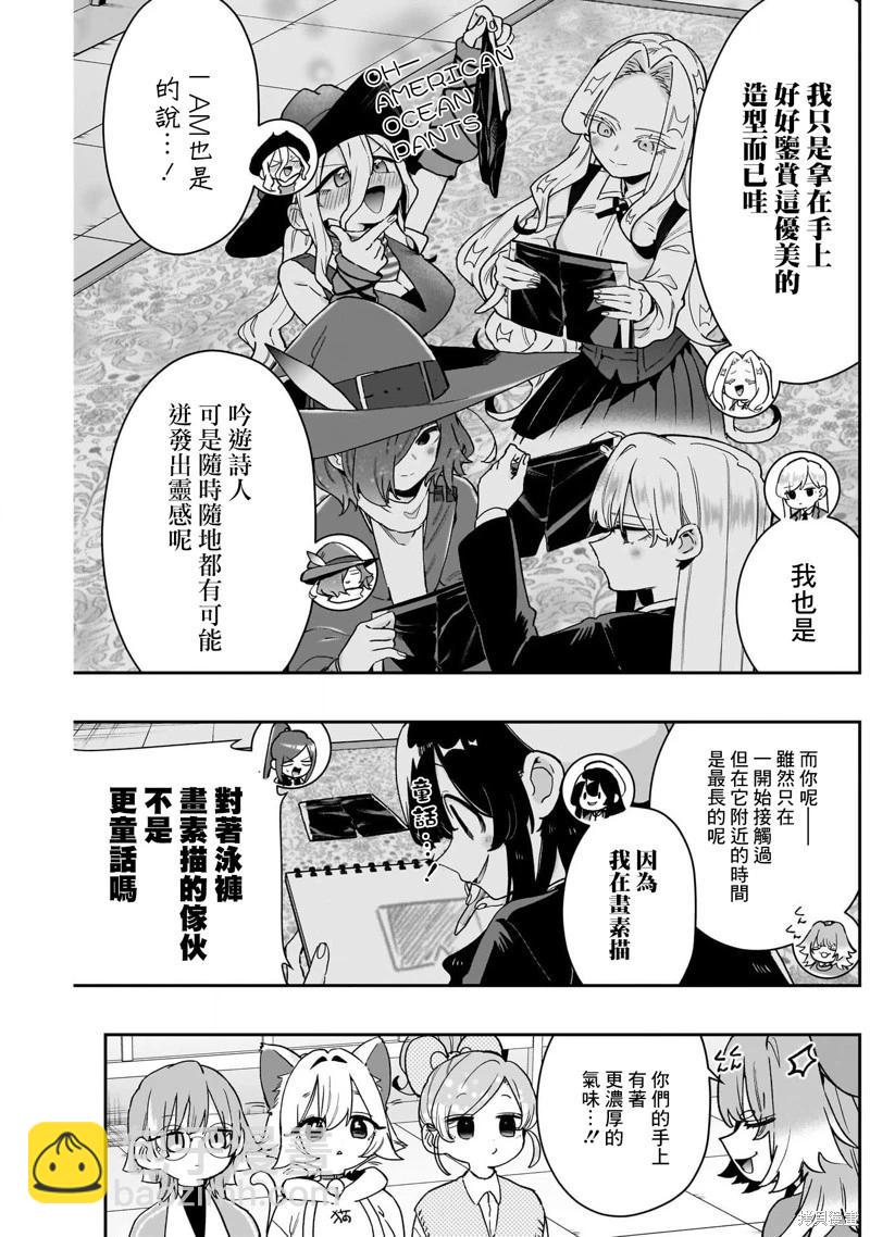 超超超超喜歡你的一百個女孩子 - 第205話 - 2