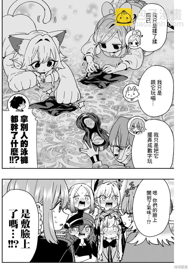 超超超超喜歡你的一百個女孩子 - 第205話 - 3