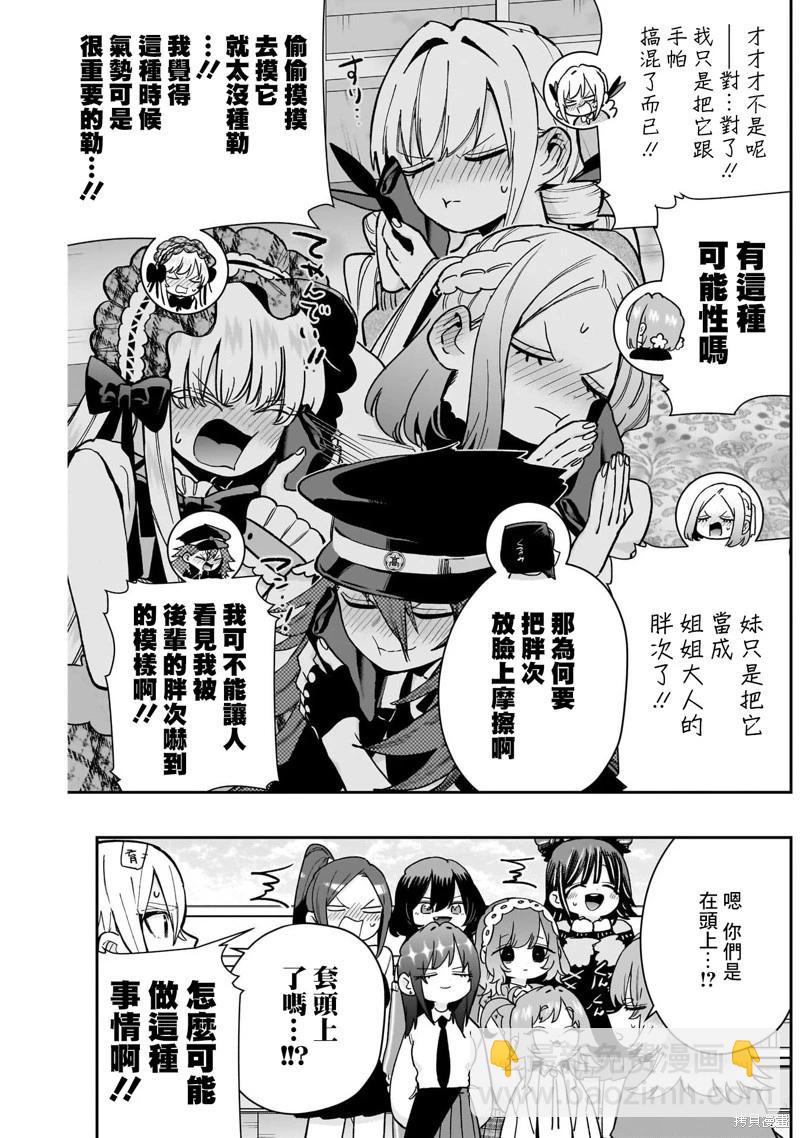 超超超超喜歡你的一百個女孩子 - 第205話 - 4