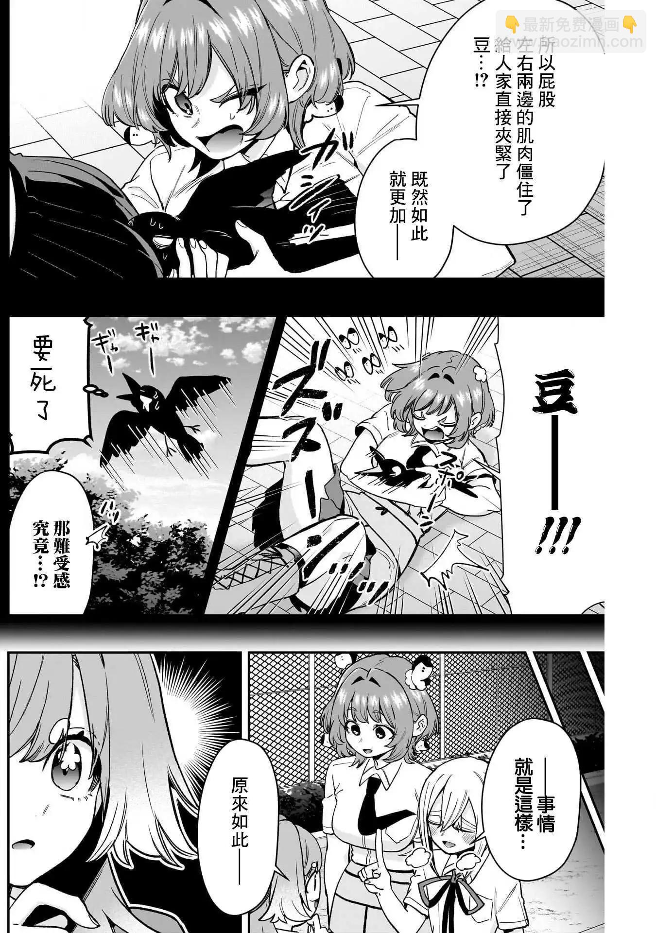 超超超超喜歡你的一百個女孩子 - 第207話 - 5
