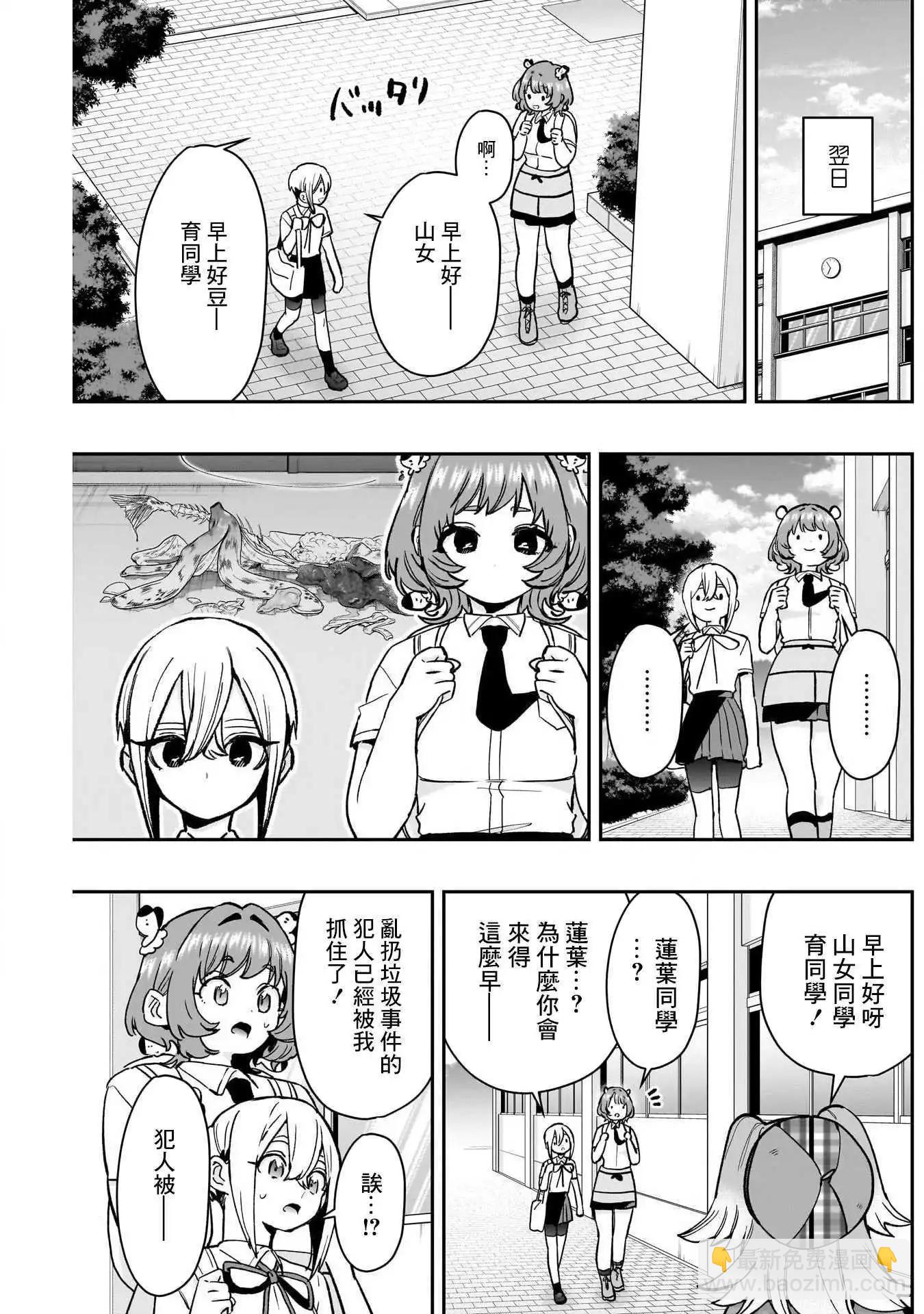 超超超超喜歡你的一百個女孩子 - 第207話 - 1