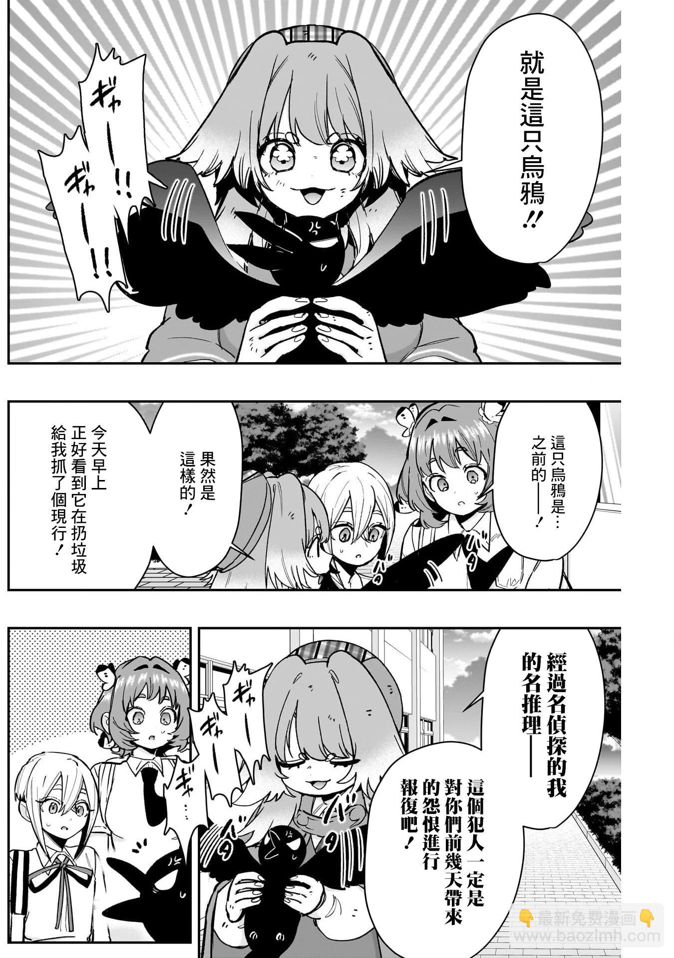超超超超喜歡你的一百個女孩子 - 第207話 - 2