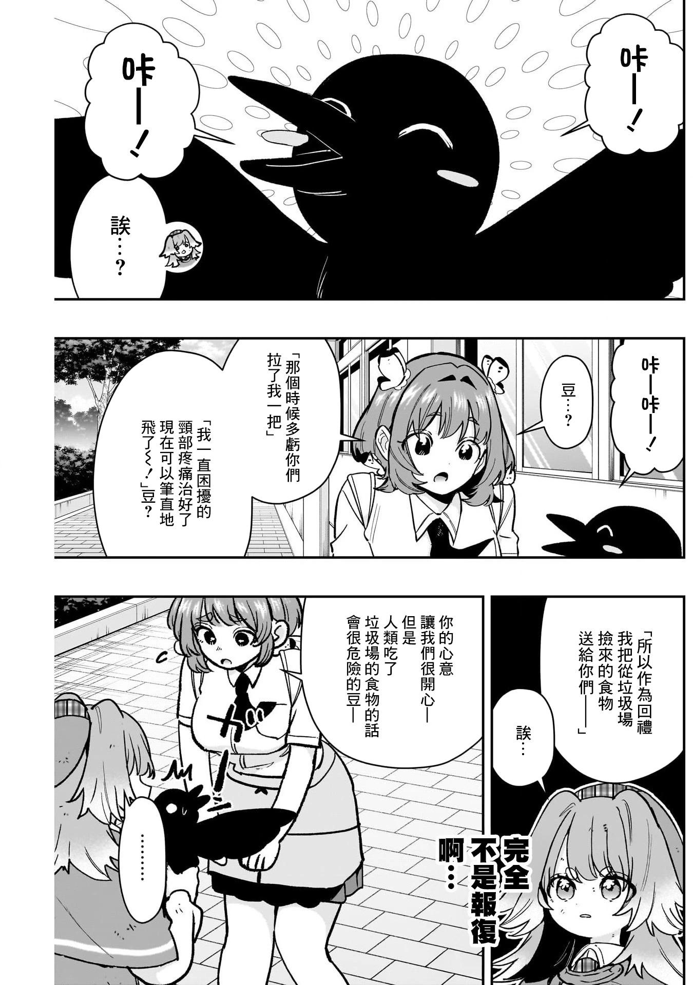 超超超超喜歡你的一百個女孩子 - 第207話 - 3