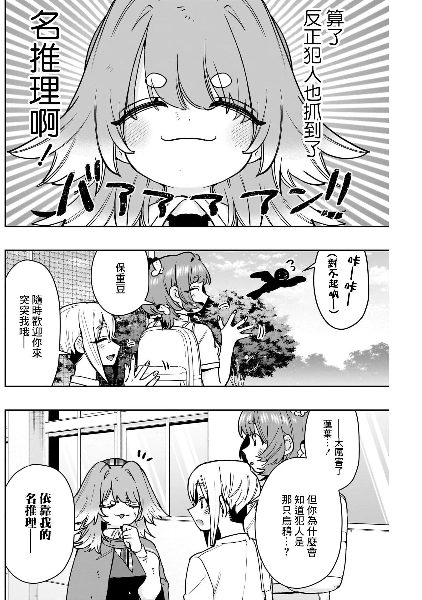 超超超超喜歡你的一百個女孩子 - 第207話 - 4