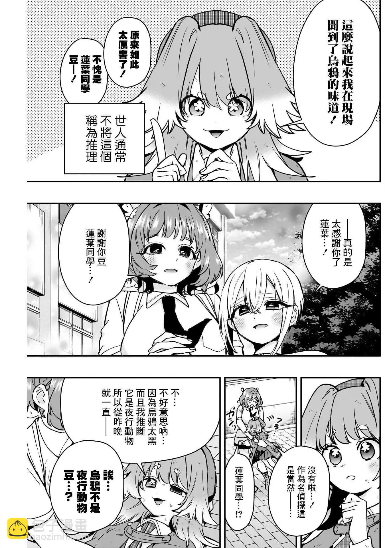 超超超超喜歡你的一百個女孩子 - 第207話 - 5