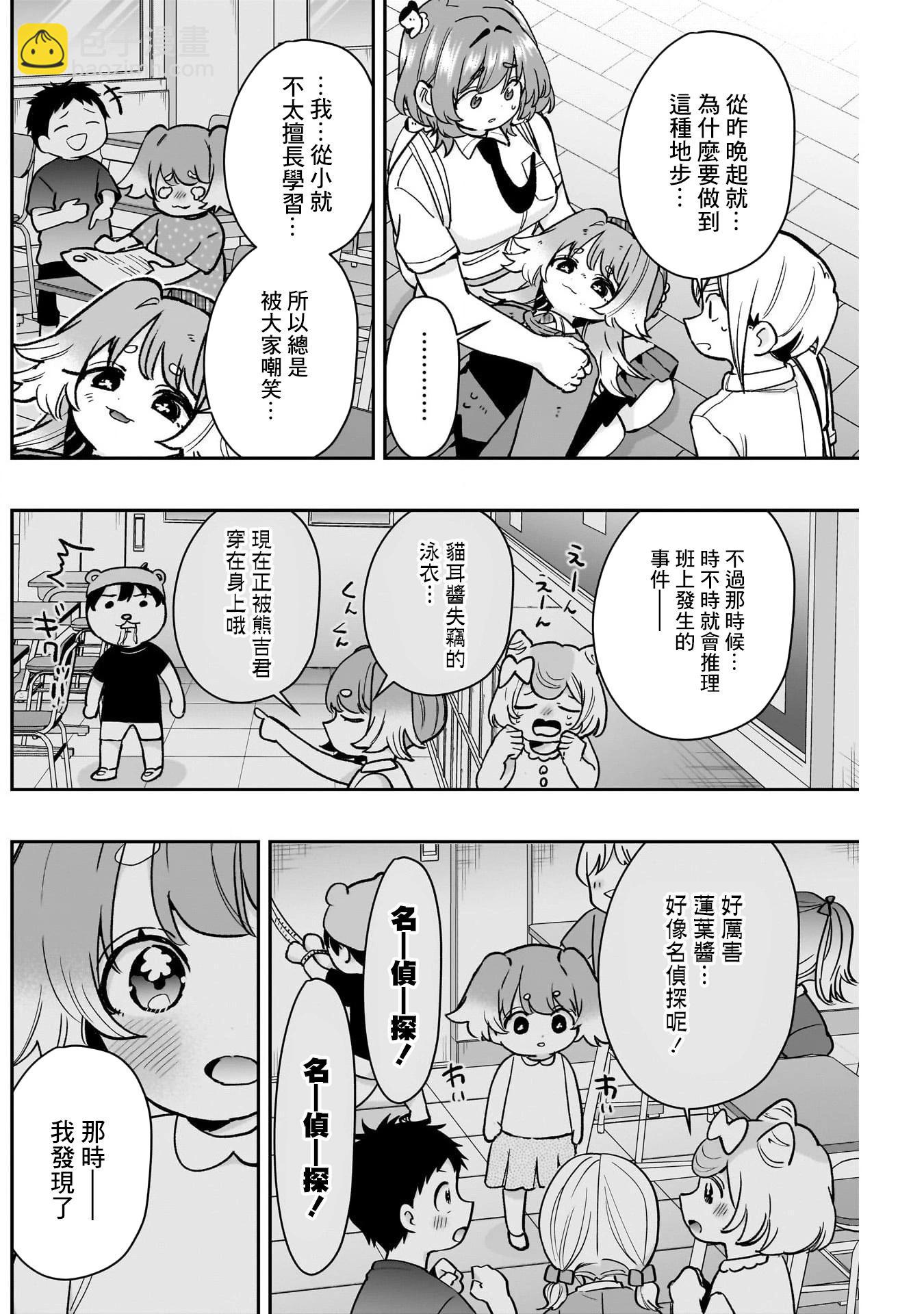 超超超超喜歡你的一百個女孩子 - 第207話 - 1