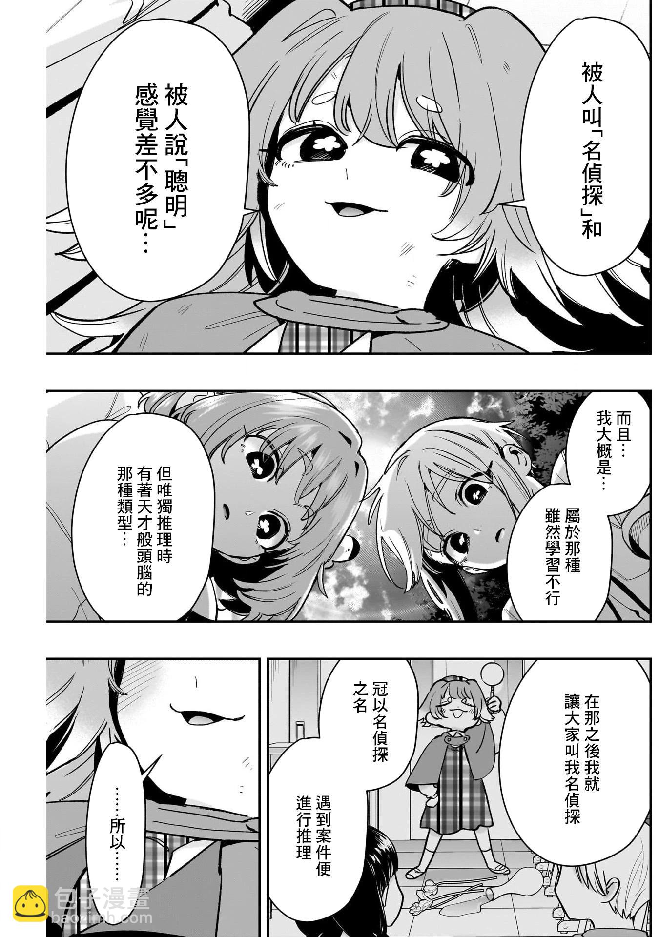 超超超超喜歡你的一百個女孩子 - 第207話 - 2
