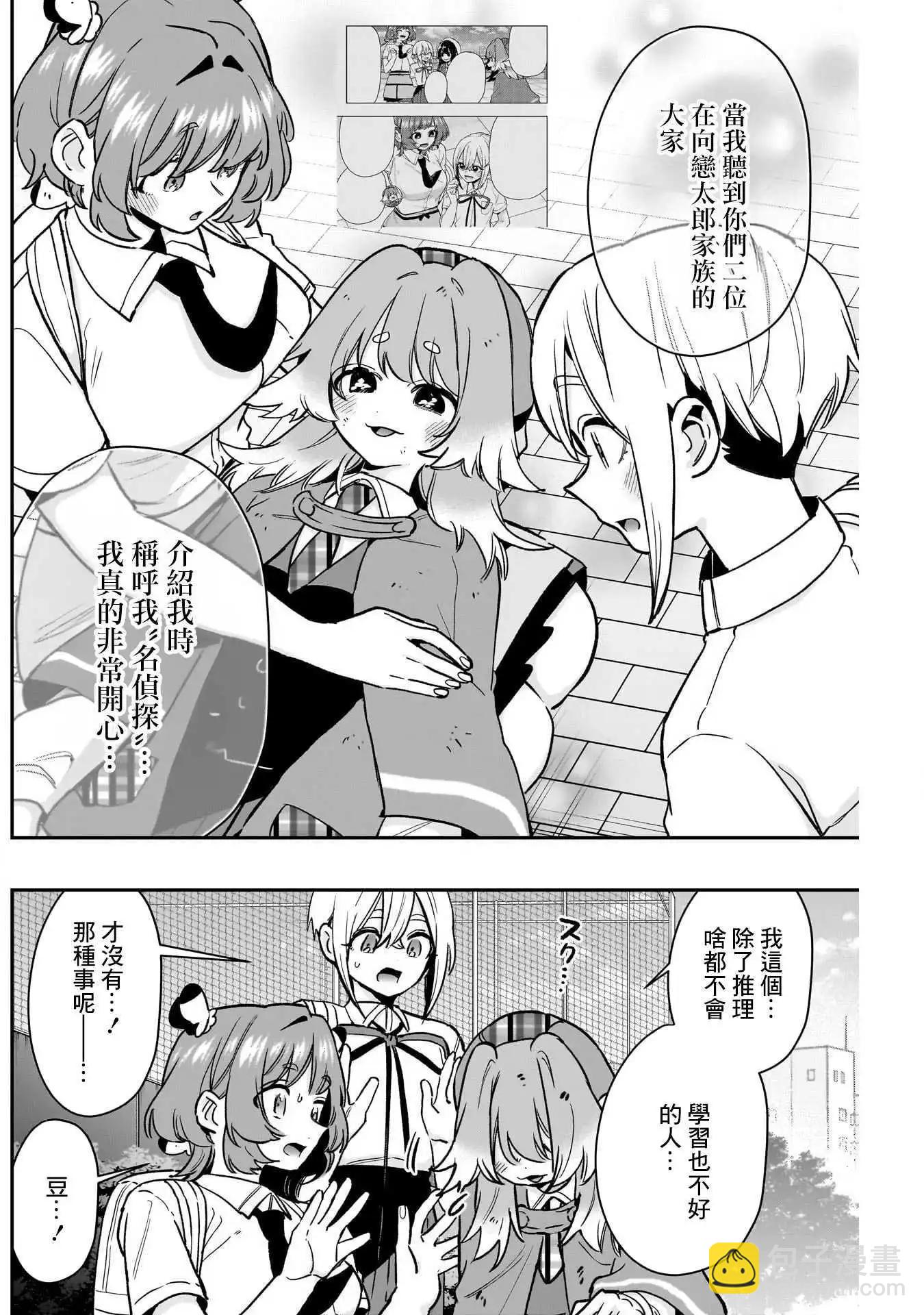 超超超超喜歡你的一百個女孩子 - 第207話 - 3