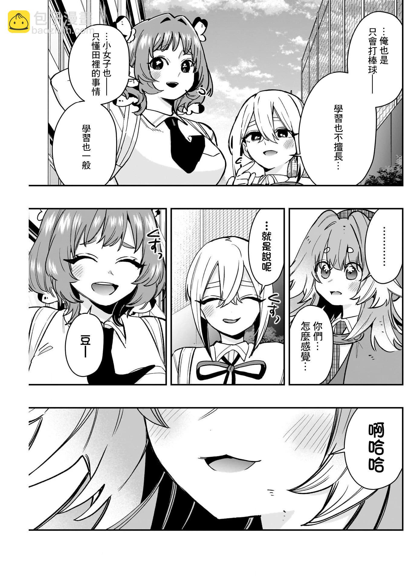 超超超超喜歡你的一百個女孩子 - 第207話 - 4
