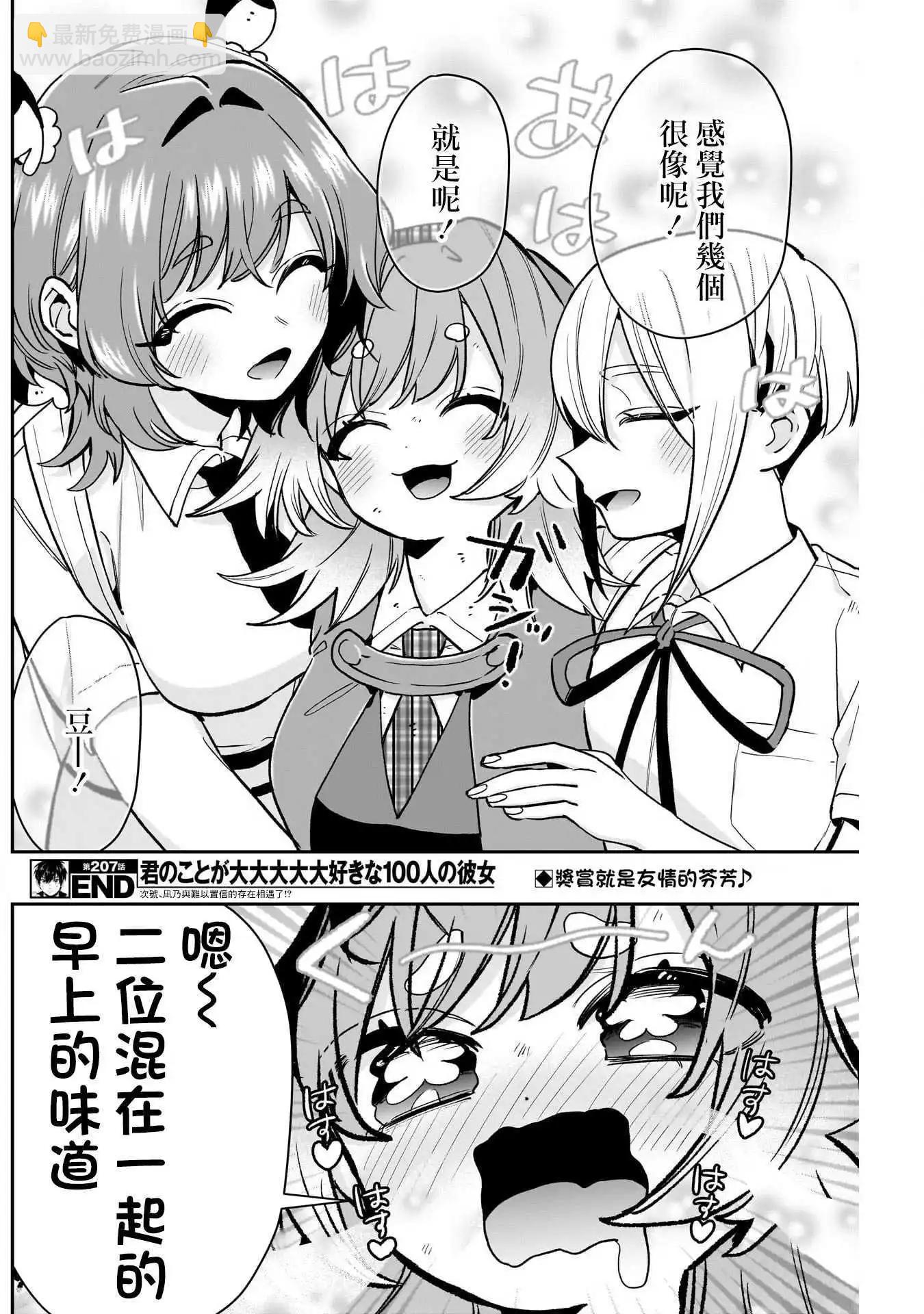 超超超超喜歡你的一百個女孩子 - 第207話 - 5