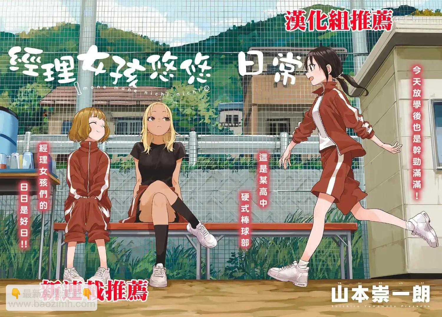 超超超超喜歡你的一百個女孩子 - 第207話 - 1