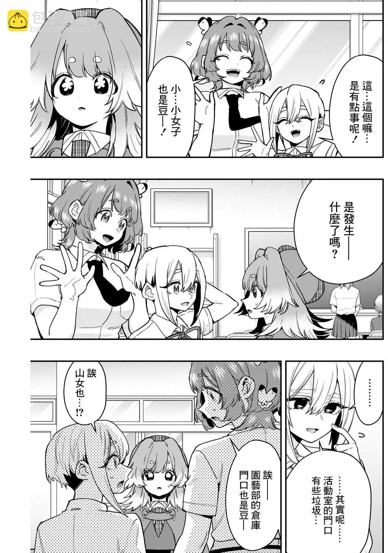 超超超超喜歡你的一百個女孩子 - 第207話 - 3