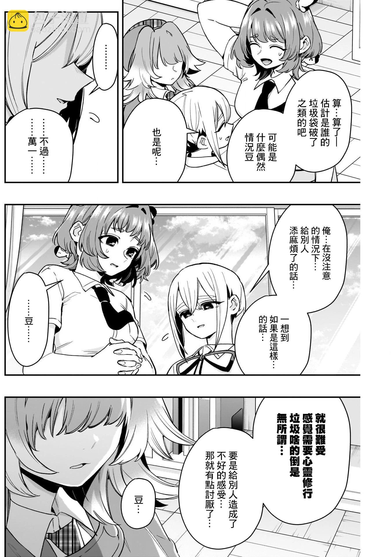 超超超超喜歡你的一百個女孩子 - 第207話 - 4