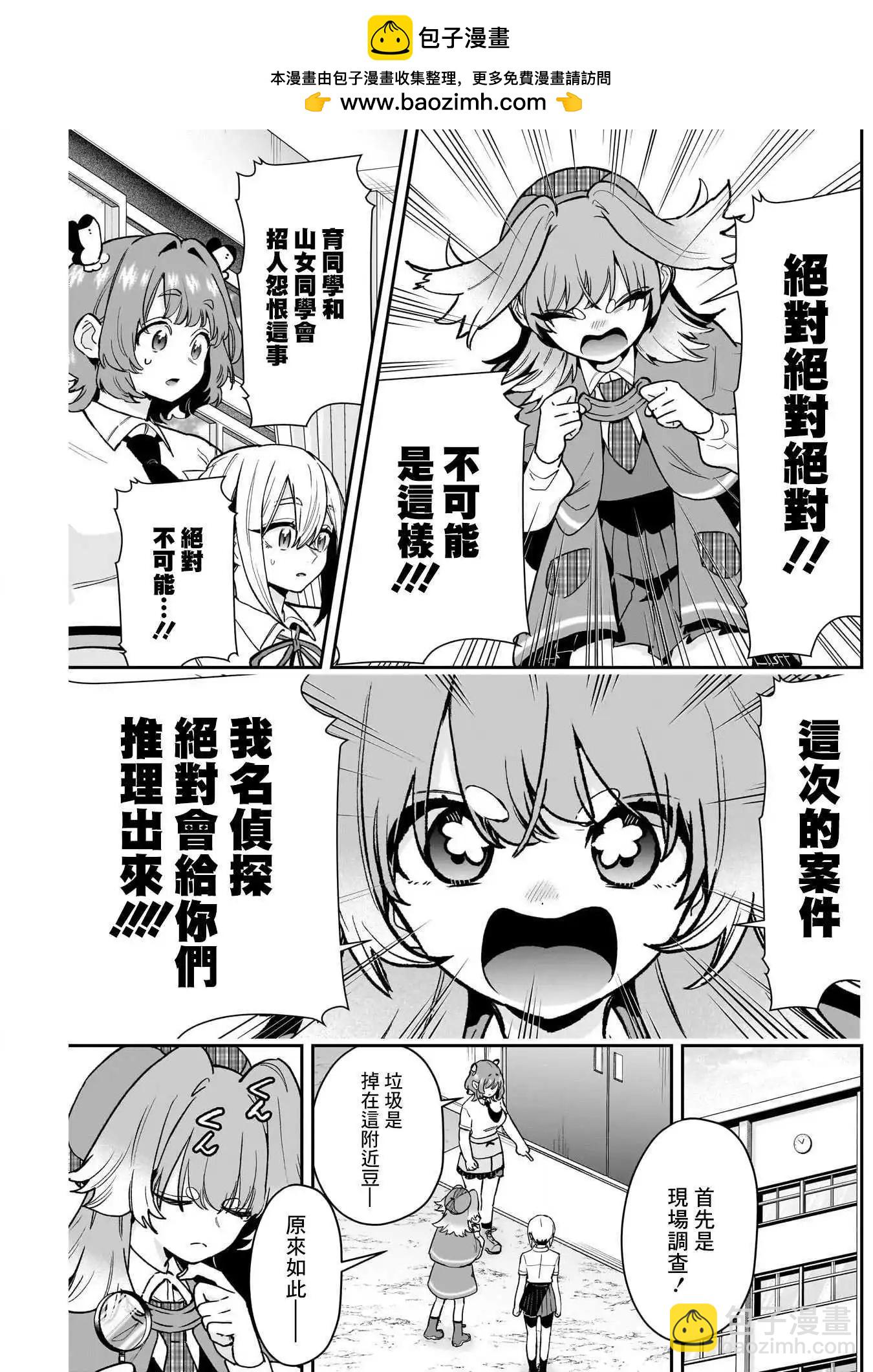 超超超超喜歡你的一百個女孩子 - 第207話 - 5