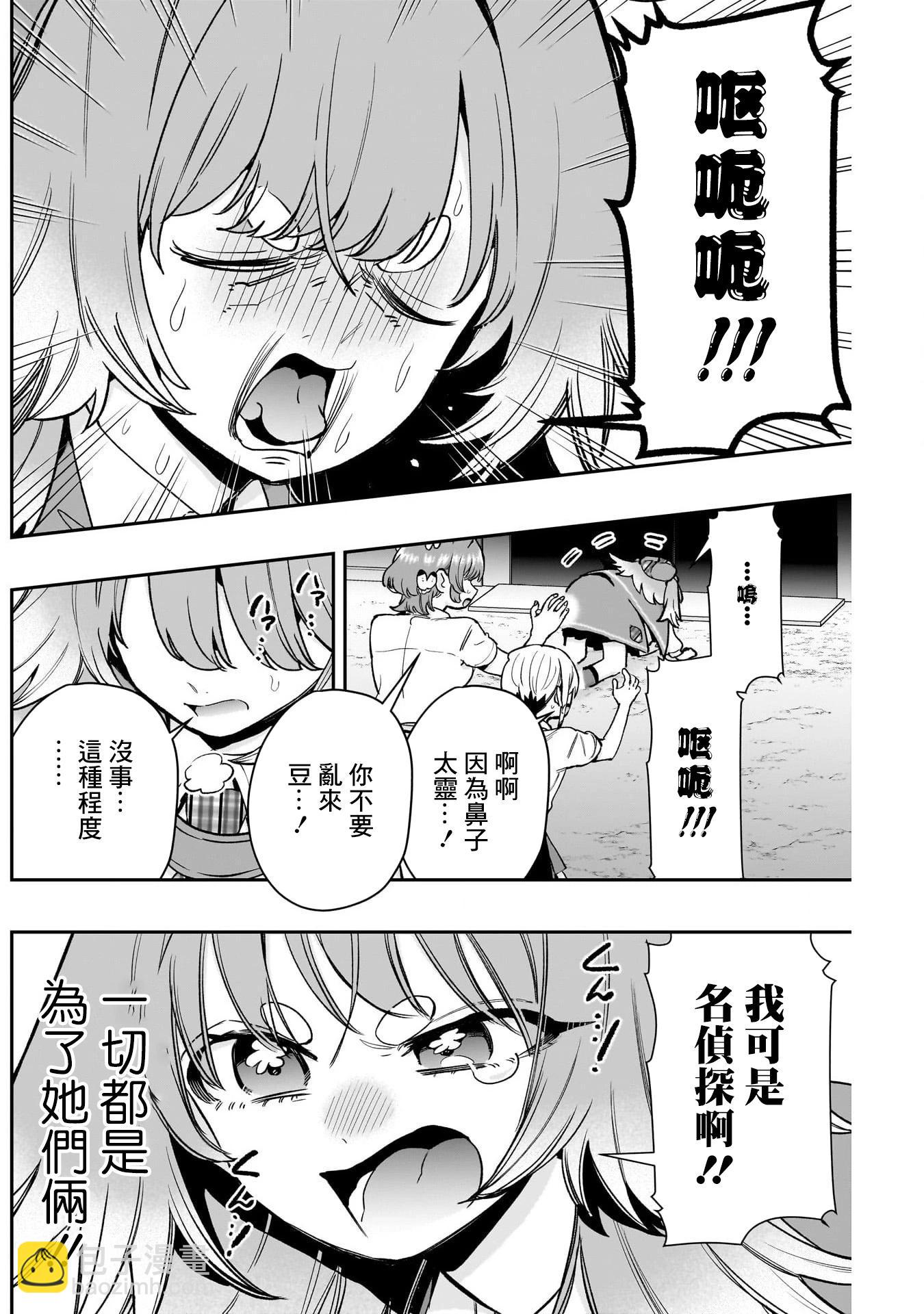超超超超喜歡你的一百個女孩子 - 第207話 - 1