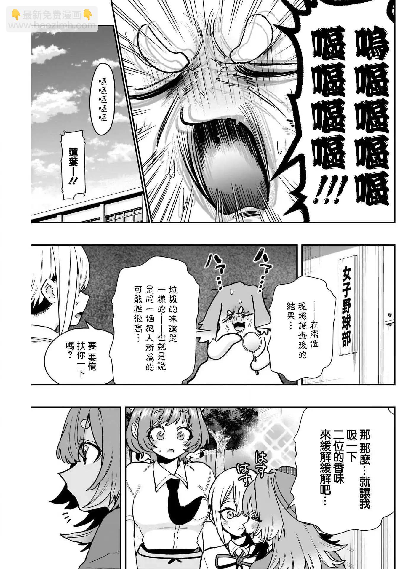 超超超超喜歡你的一百個女孩子 - 第207話 - 2