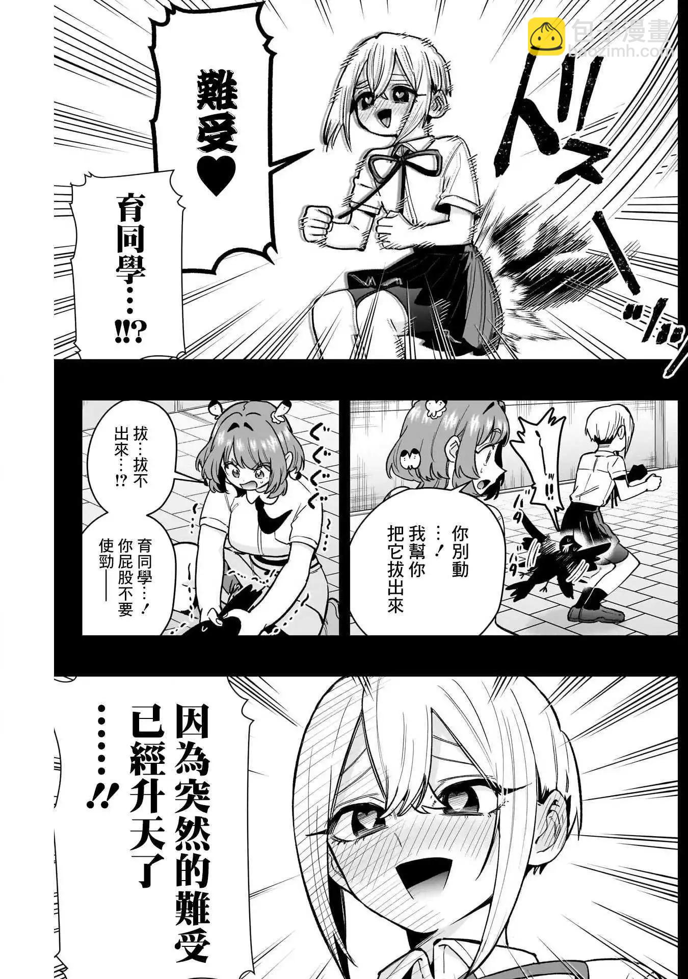 超超超超喜歡你的一百個女孩子 - 第207話 - 4