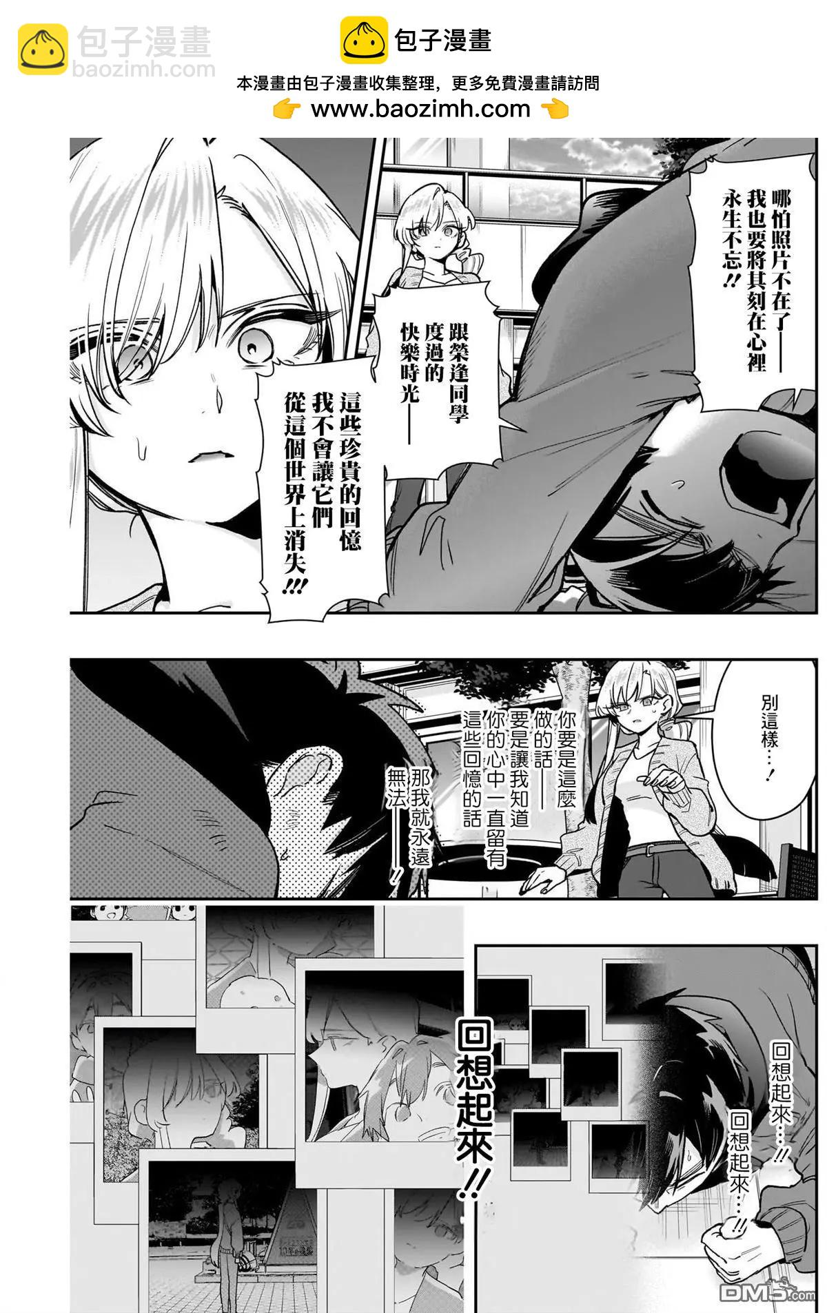 超超超超喜歡你的一百個女孩子 - 第209話 - 5