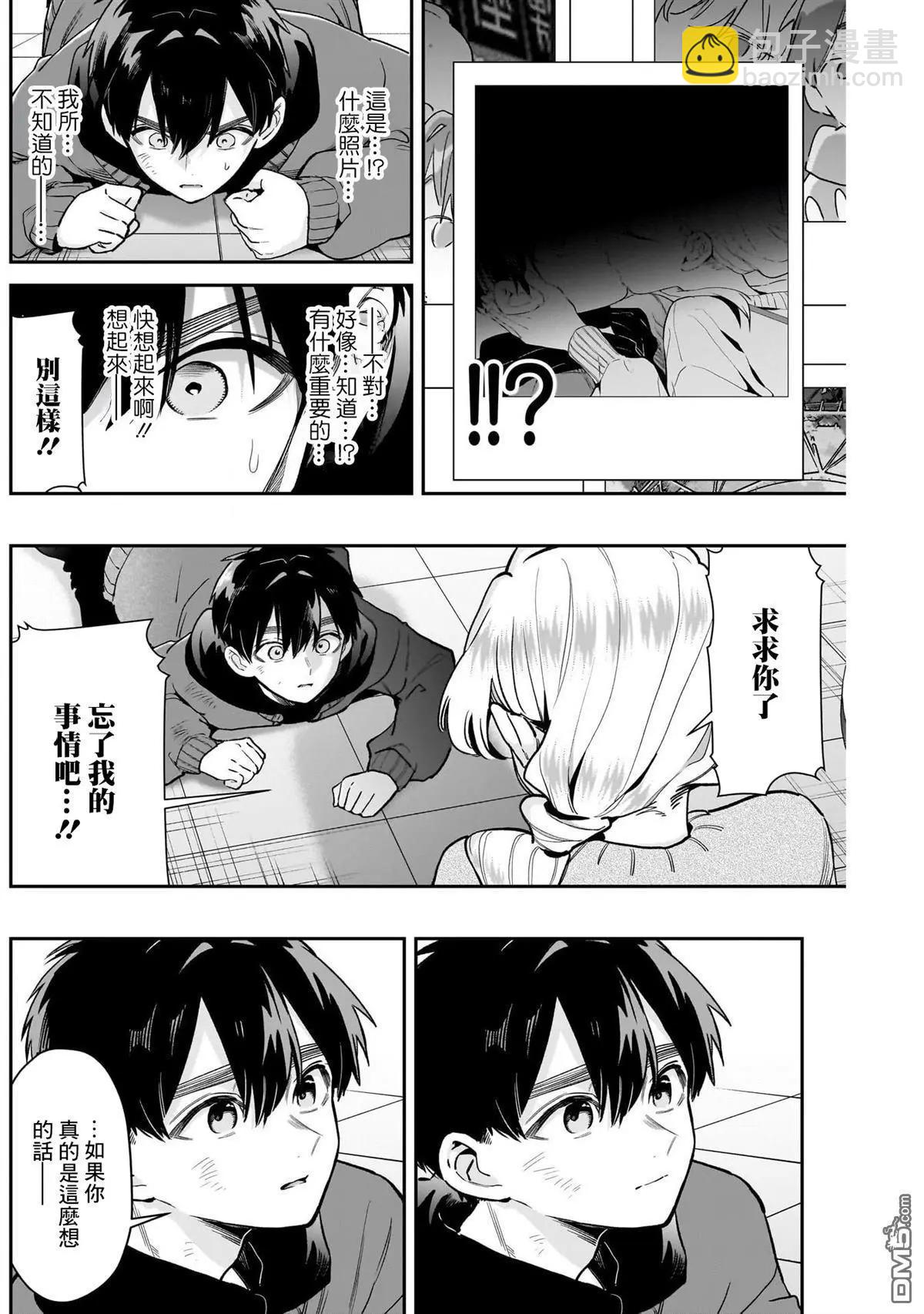 超超超超喜歡你的一百個女孩子 - 第209話 - 1