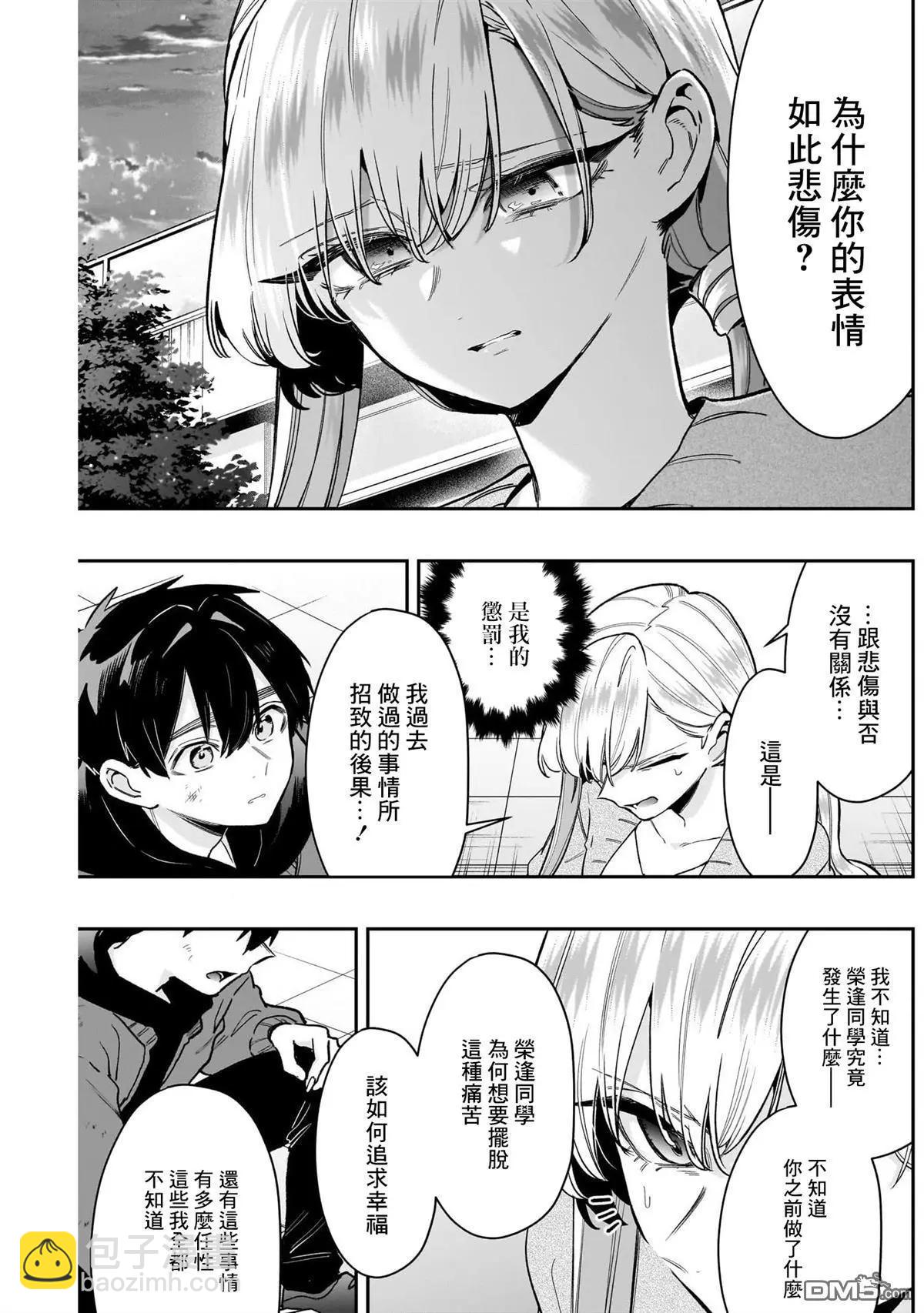 超超超超喜歡你的一百個女孩子 - 第209話 - 2