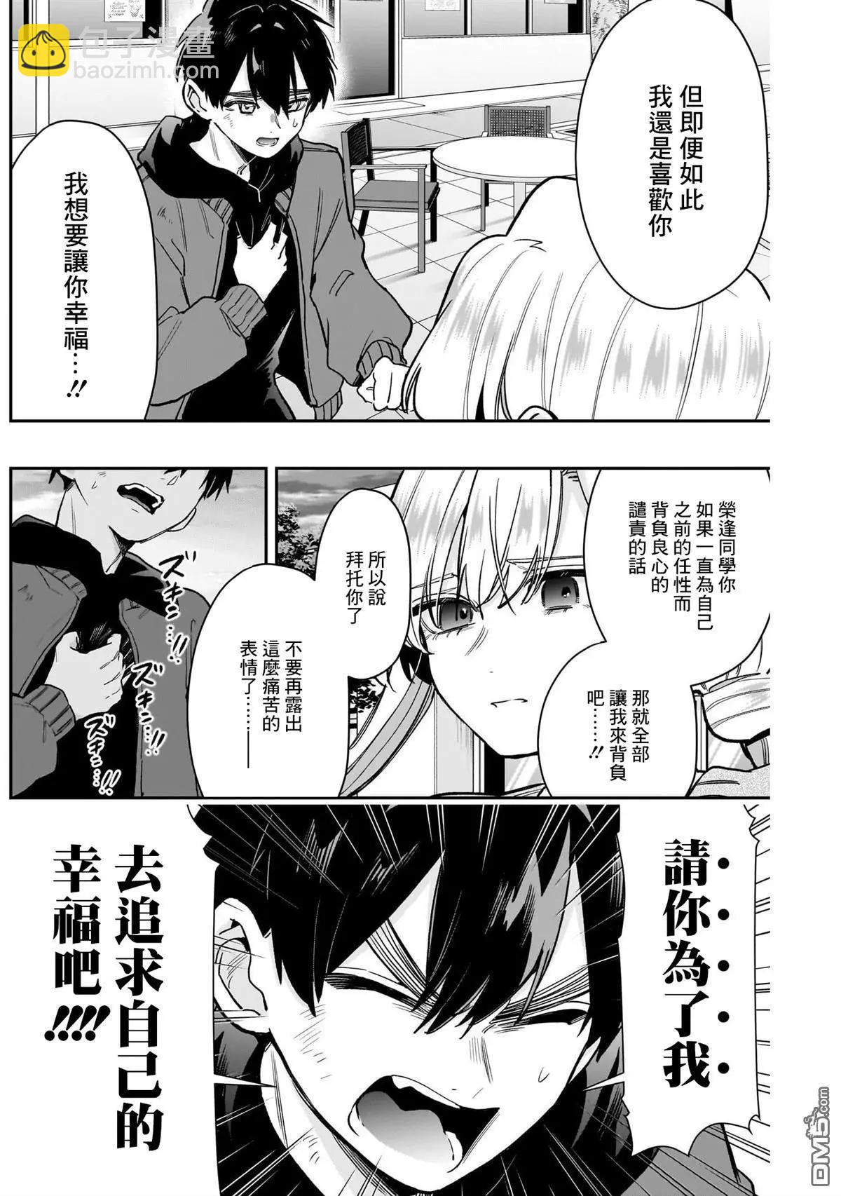 超超超超喜歡你的一百個女孩子 - 第209話 - 3