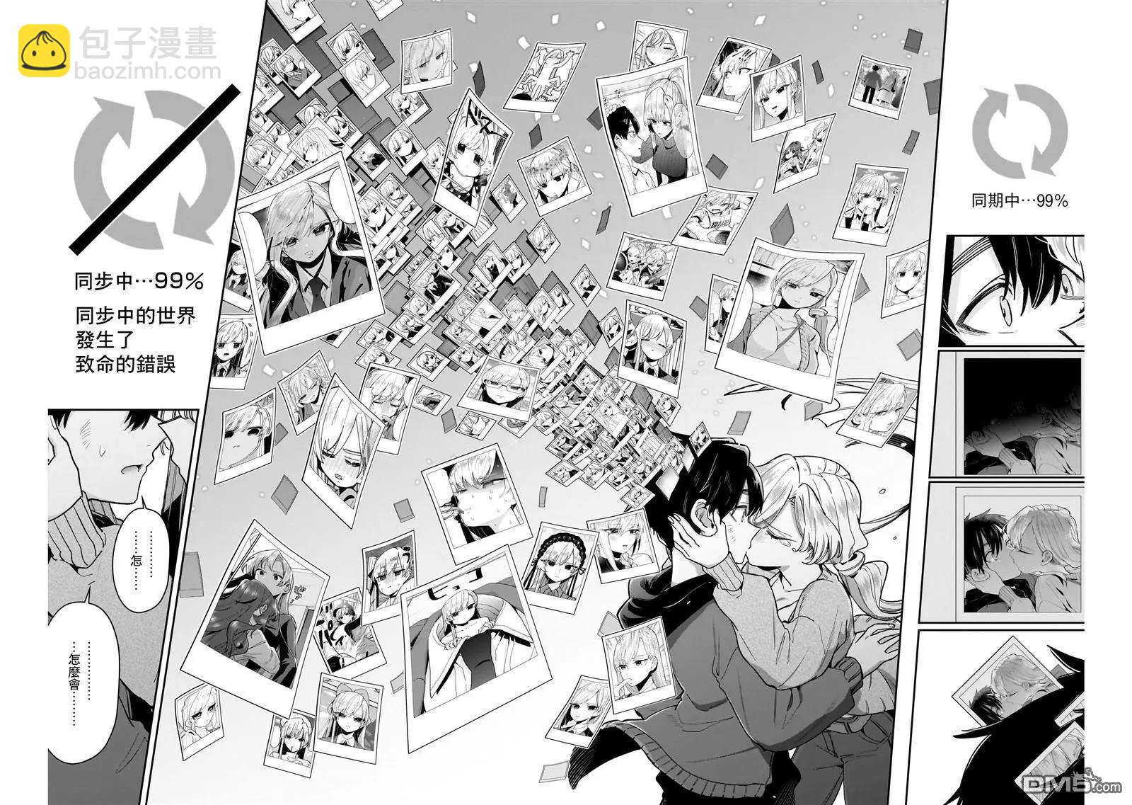 超超超超喜歡你的一百個女孩子 - 第209話 - 5