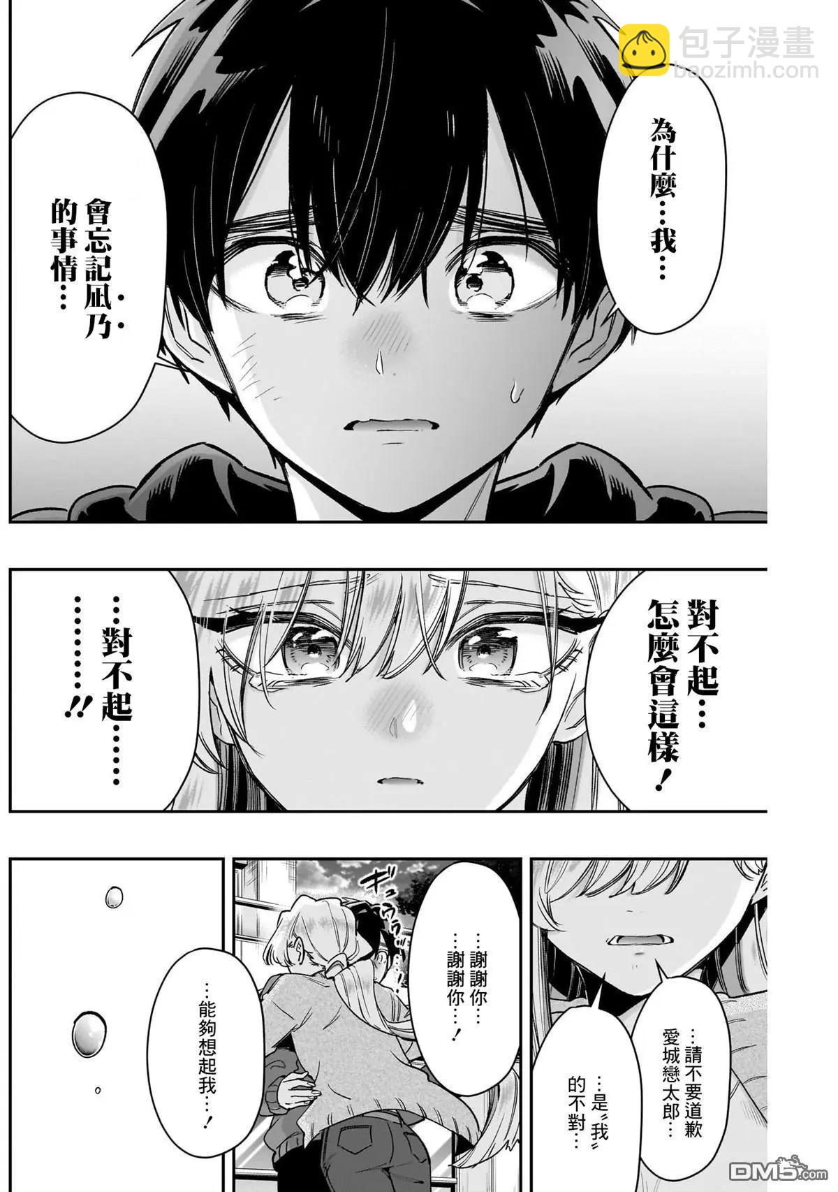 超超超超喜歡你的一百個女孩子 - 第209話 - 1