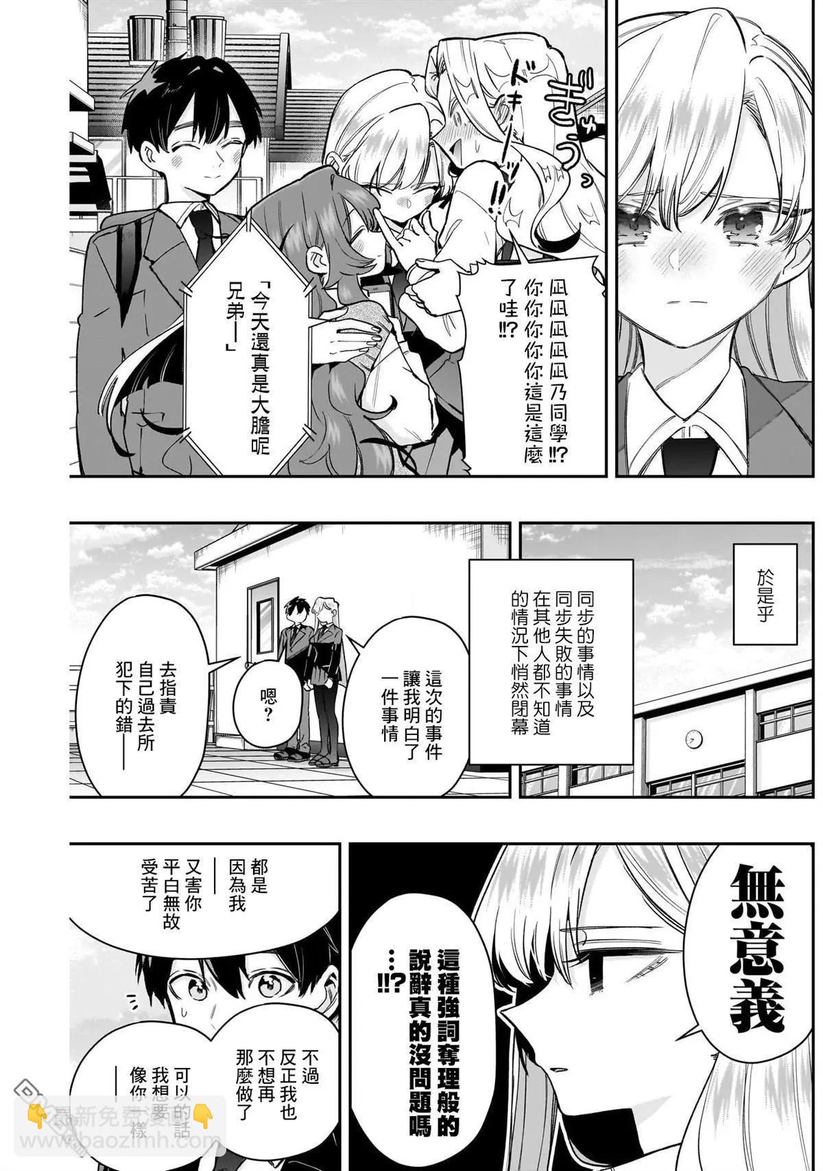 超超超超喜歡你的一百個女孩子 - 第209話 - 4
