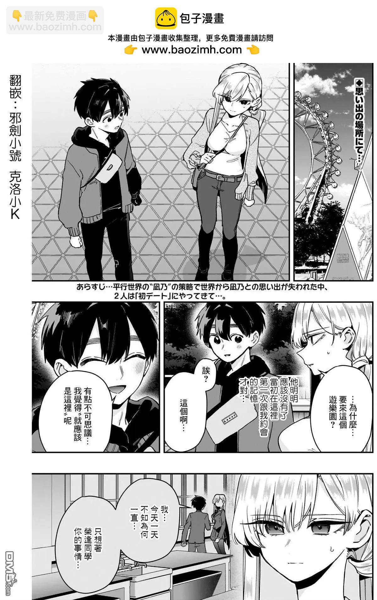 超超超超喜歡你的一百個女孩子 - 第209話 - 2