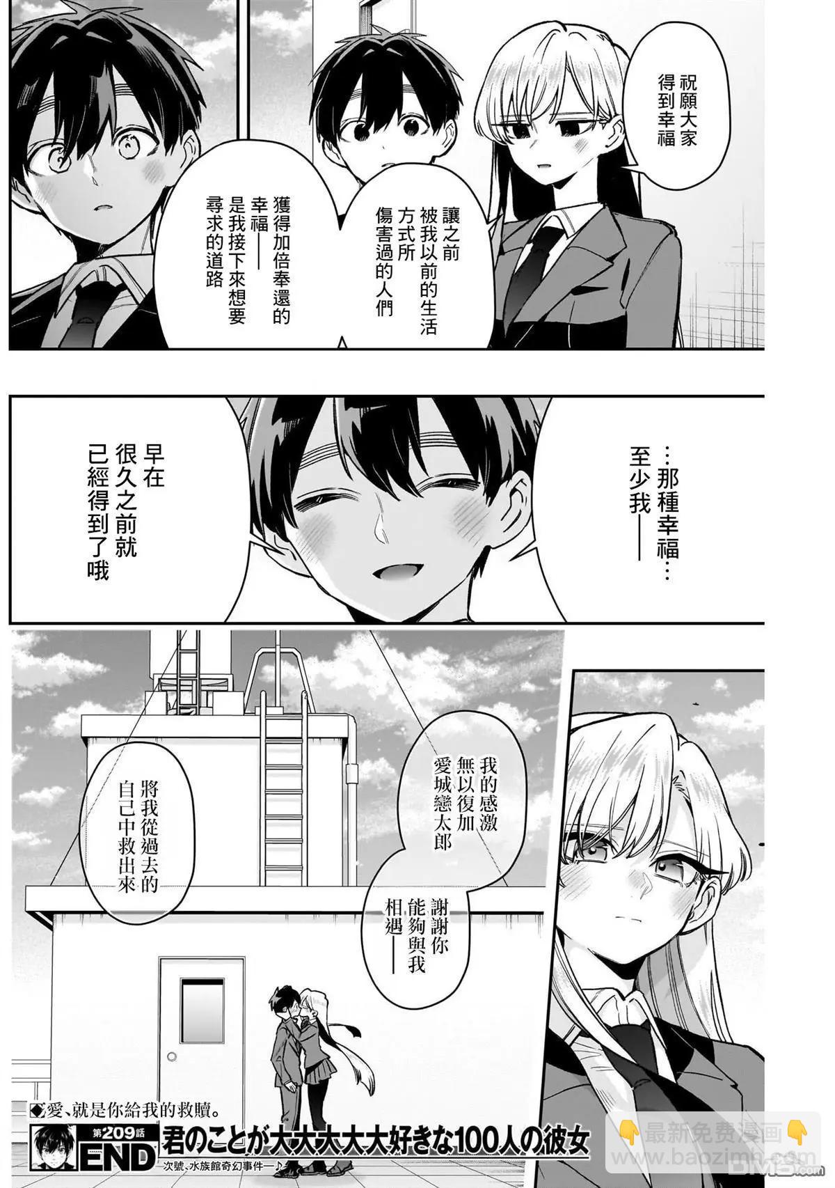 超超超超喜歡你的一百個女孩子 - 第209話 - 5