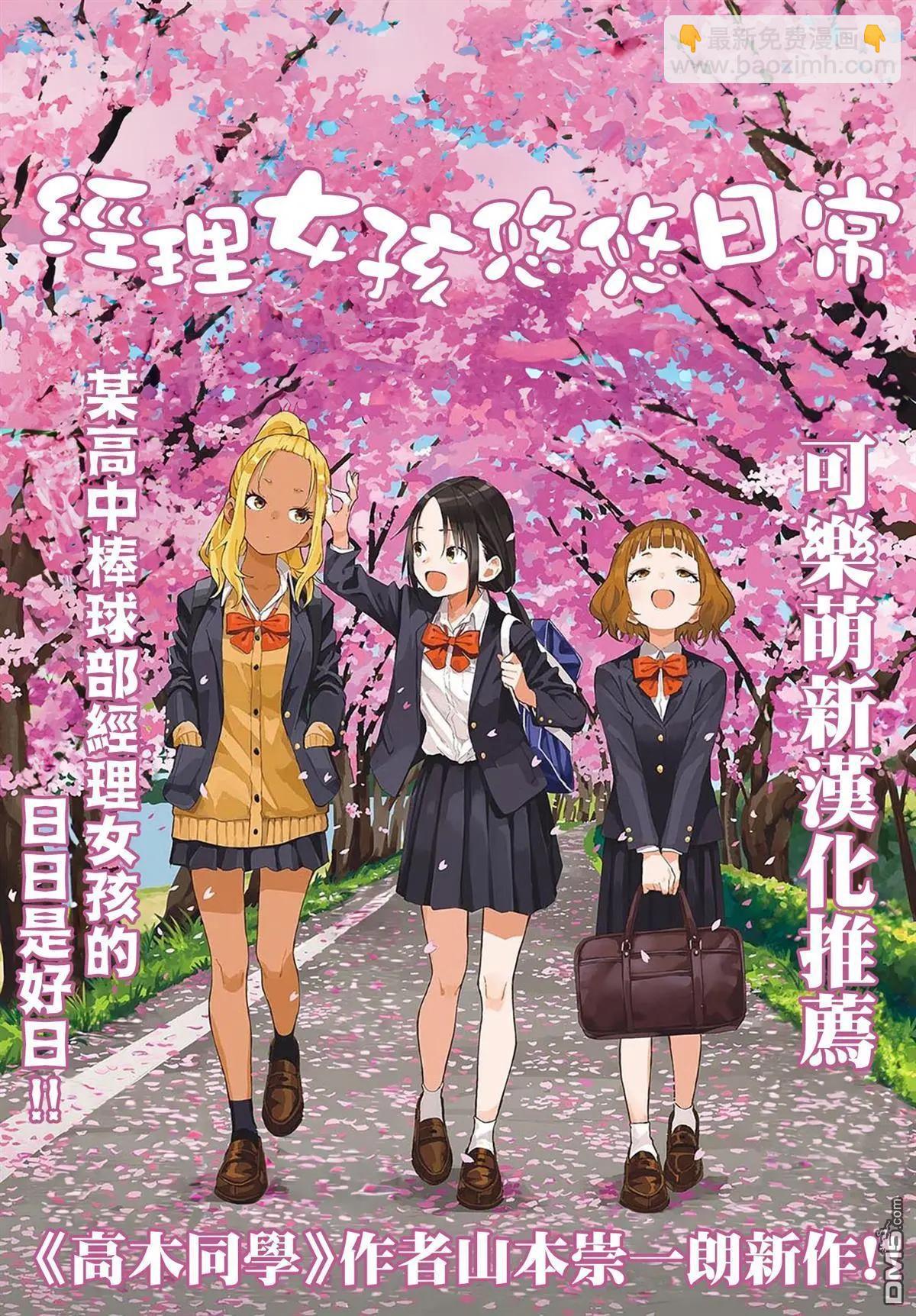 超超超超喜歡你的一百個女孩子 - 第209話 - 1