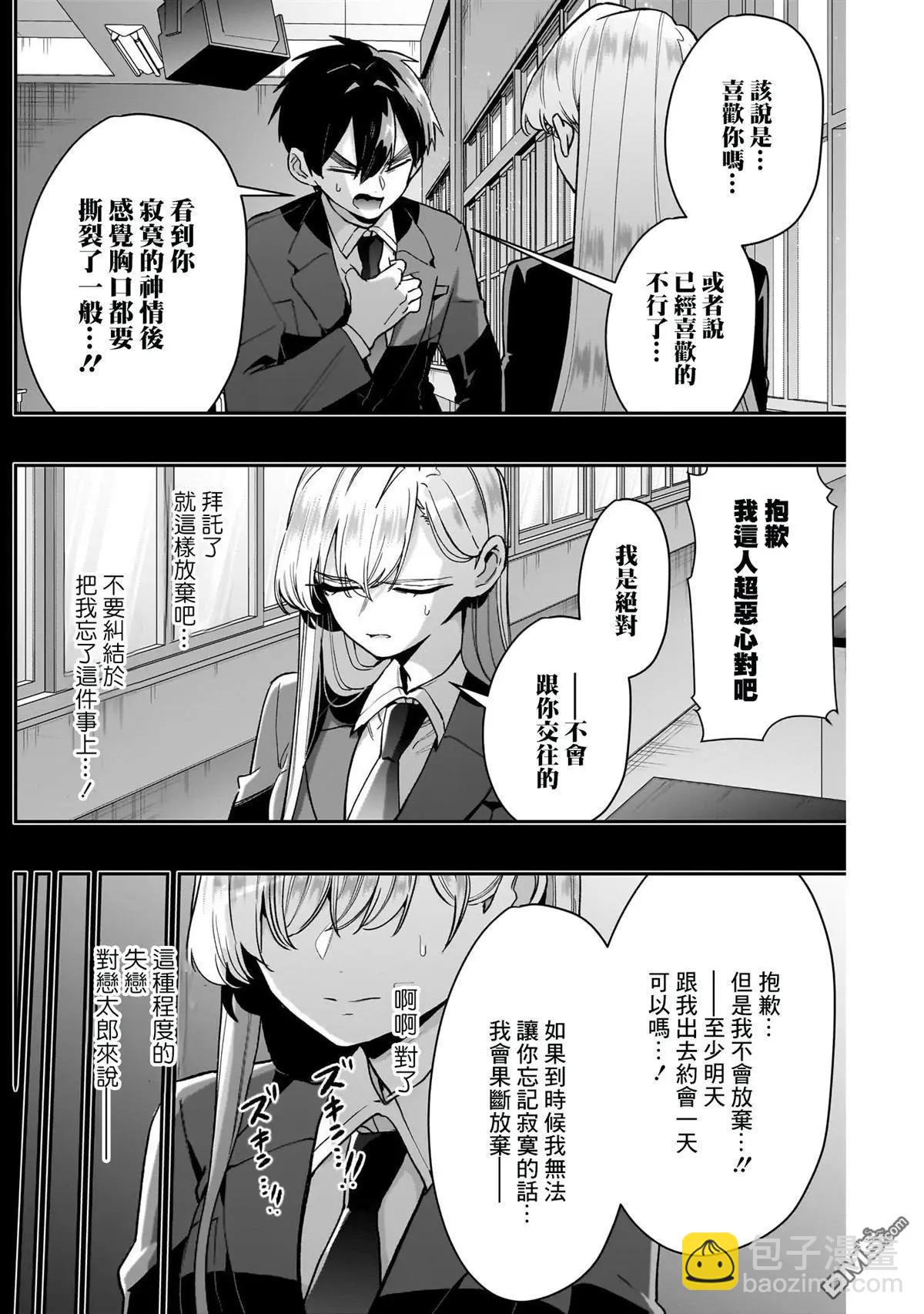 超超超超喜歡你的一百個女孩子 - 第209話 - 3